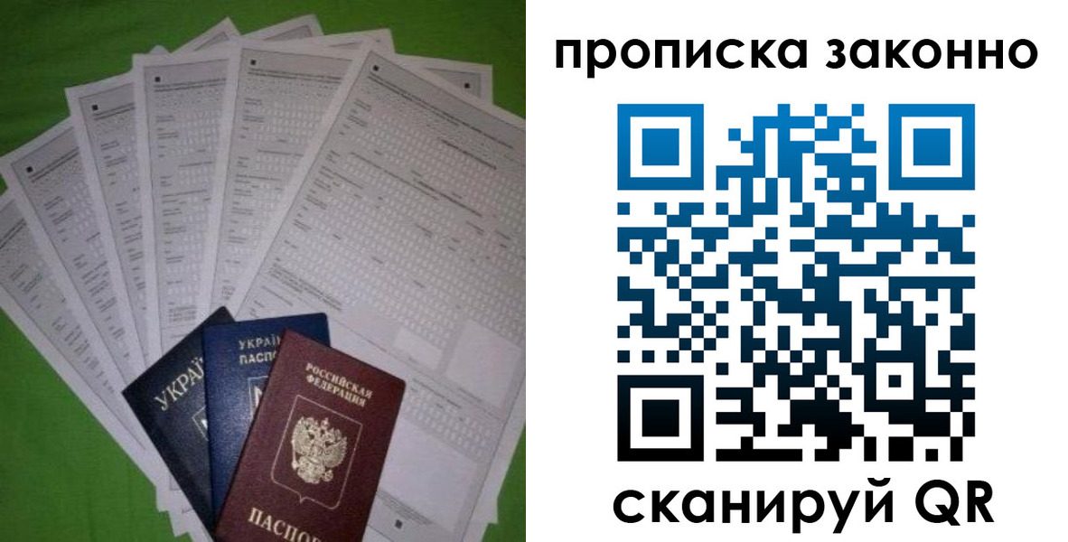 прописка для военкомата в Белогорске
