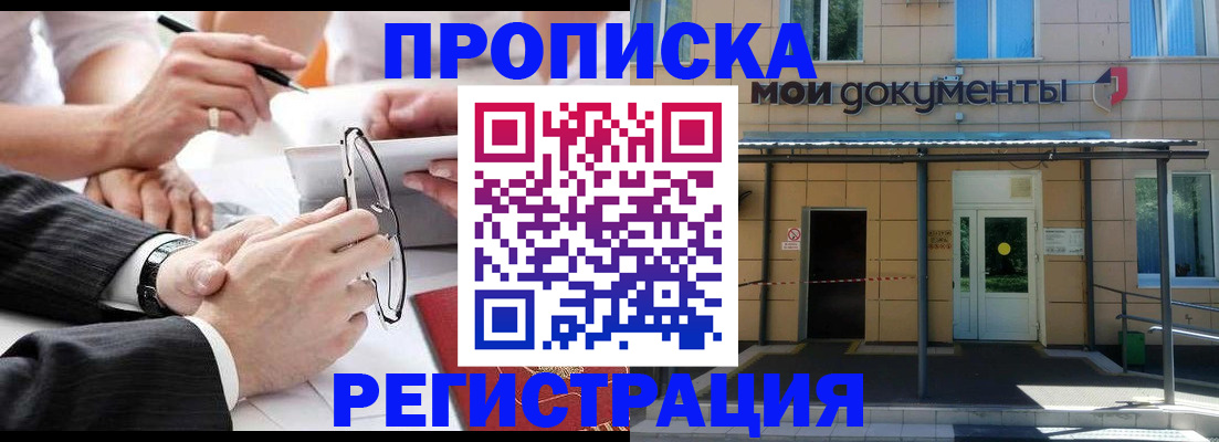 миграционный учет в Белогорске