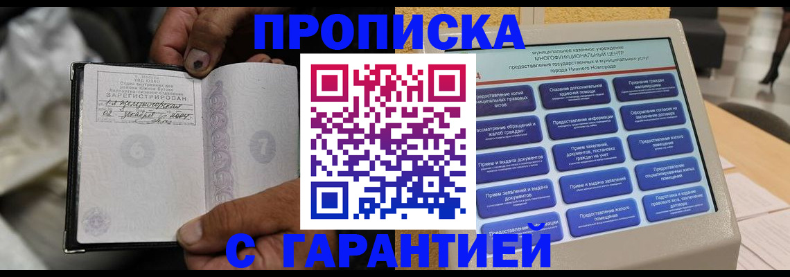 временная регистрация недорого в Белогорске