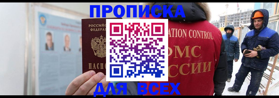 временная регистрация адрес в Белогорске