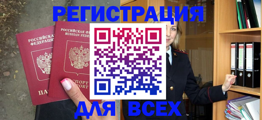 прописка иностранных граждан в Белогорске